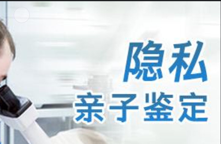 依安县隐私亲子鉴定咨询机构